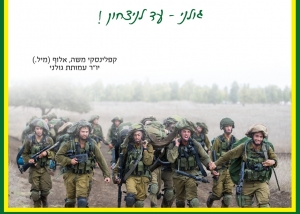 איגרת מיו"ר העמותה